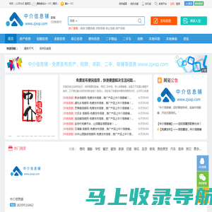 【中介信息铺|信息网】--免费发布招聘、找工作、找房子、找二手物品，综合生活分类信息门户！
