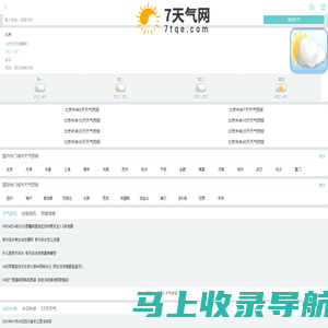 7天天气预报|7天天气预报2024年查询|一周天气预报查询-7天气网